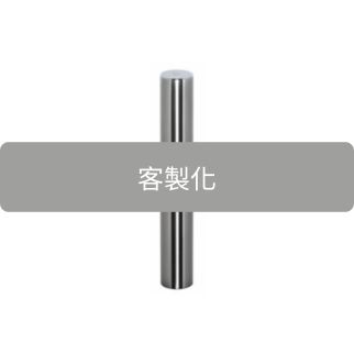 客製化線性導桿 高精度導向/順暢滑動/依圖客製加工/材質鋼.不鏽鋼可選/耐磨穩定/多款表面處理可選擇