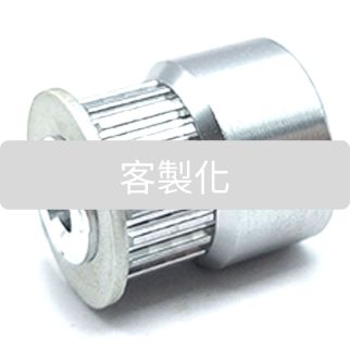 客製化皮帶輪