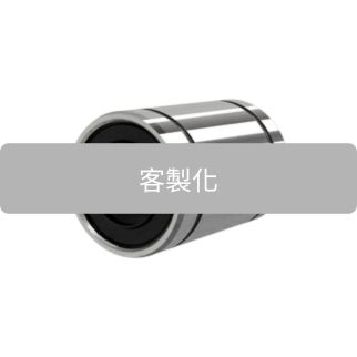 客製化直線軸承 高精度滑動/低摩擦運行/高承載設計/依圖客製加工/材質鋼.不鏽鋼/耐磨耐用/多款表面處理可選擇