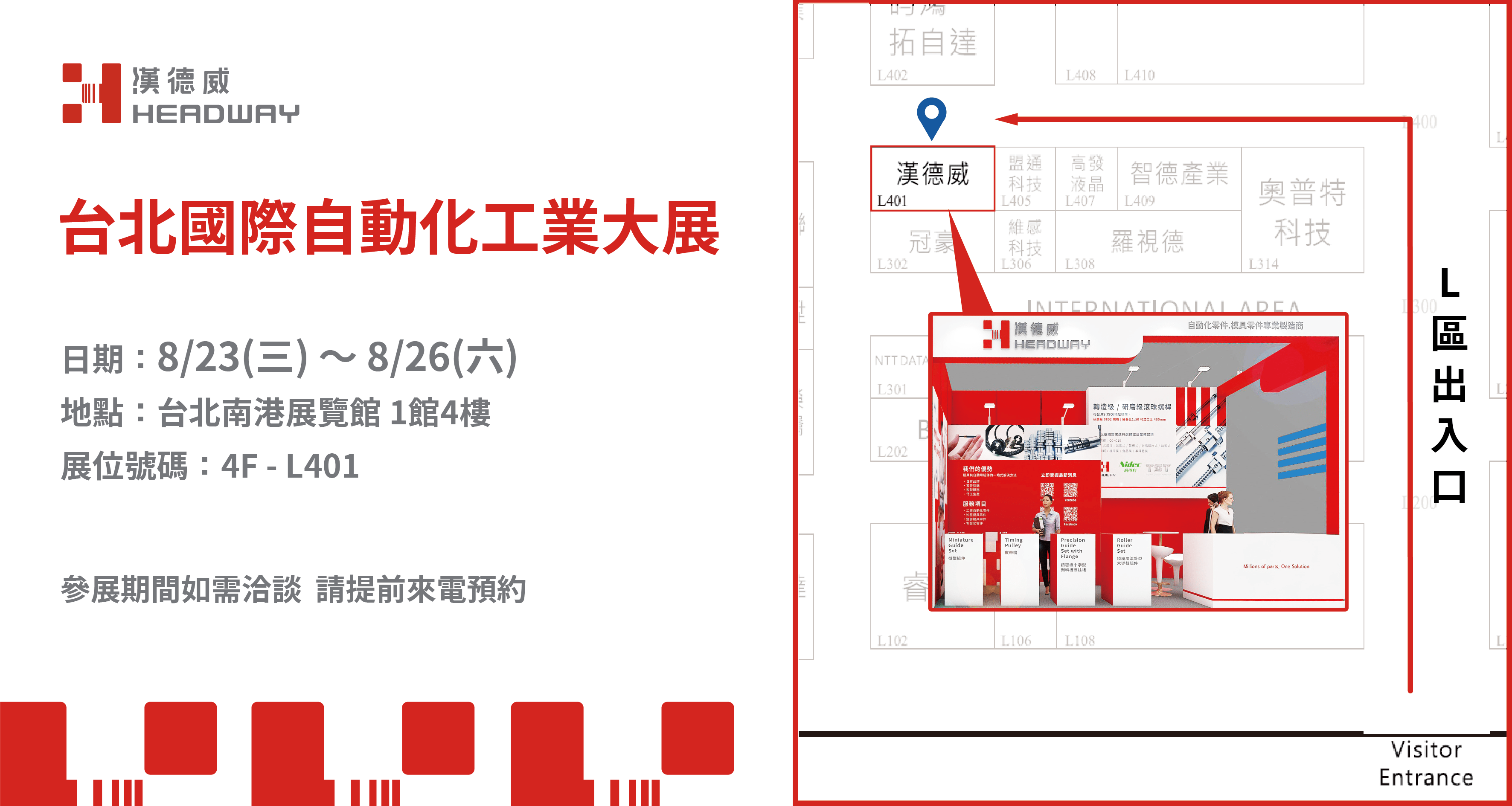 HEADWAY台北國際自動化工業大展位置圖
